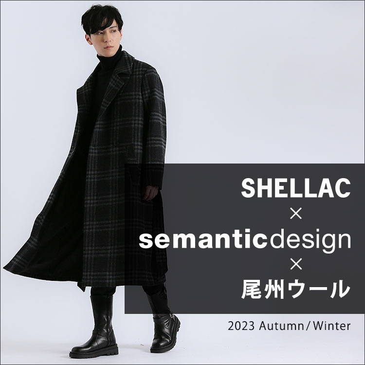 SHELLAC(シェラック)xsemanticdesign(セマンティックデザイン)x尾州ウール